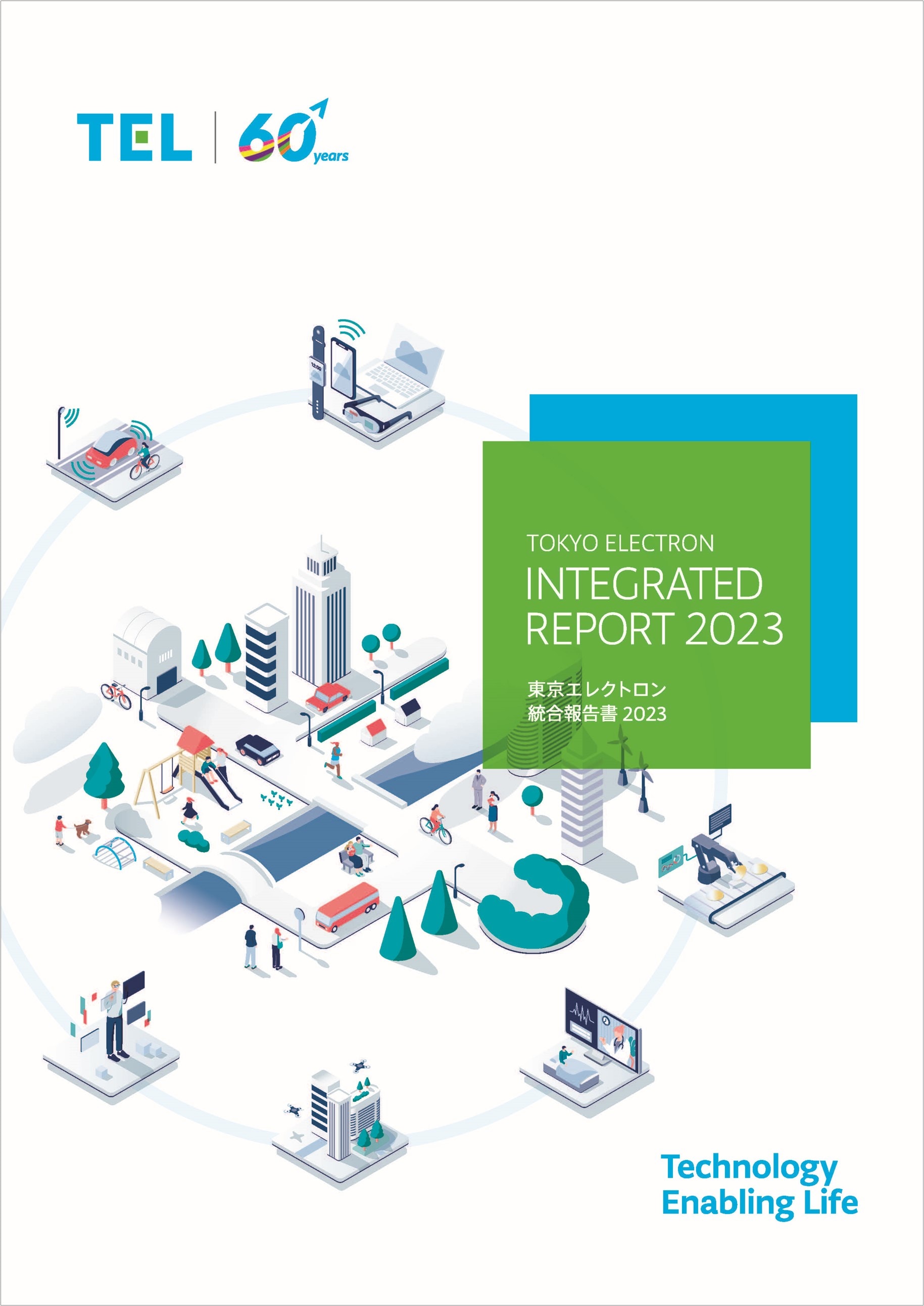 統合報告書 2023（全文）