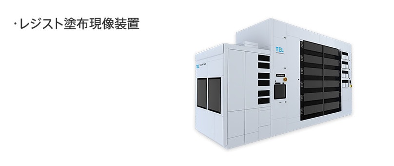 レジスト塗布現像装置