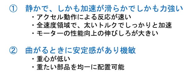 エンジン車にはないEVならではの魅力