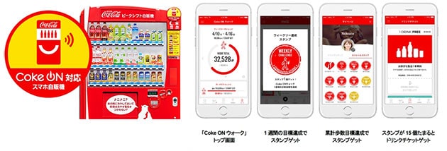 日本コカ・コーラの「Coke ONウォーク」