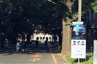 東京大学伊藤国際学術研究センター