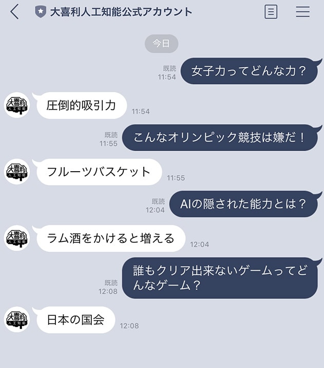 大喜利AI公式アカウント