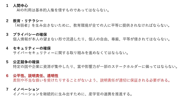 「人間中心のAI社会原則検討会議」が公表したAIの活用に関する原則案