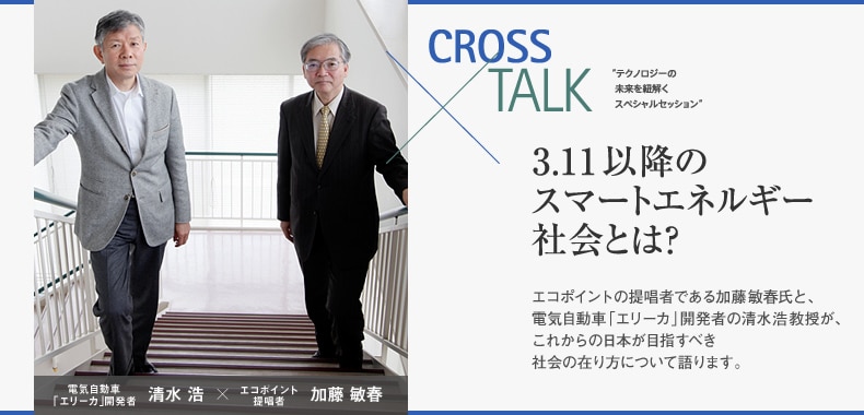 CROSS × TALK テクノロジーの未来を紐解くスペシャルセッション