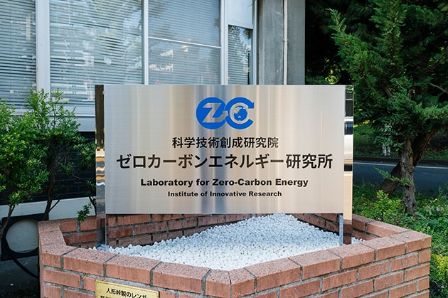 ゼロカーボンエネルギー研究所