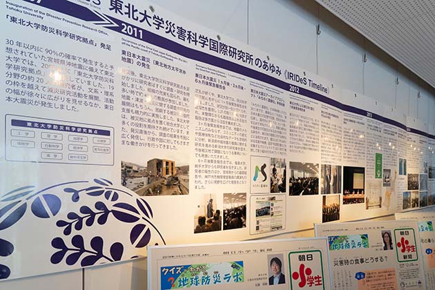 東北大学では災害科学国際研究所の前身にあたる防災科学研究拠点を2007年より発足していた。