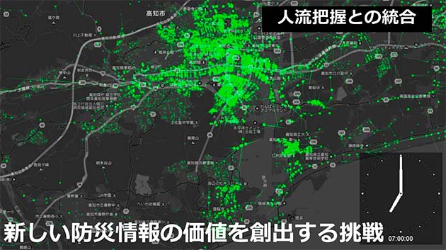 災害発生後の人流を予測して、ピンポイントでの救助・救援活動を可能に