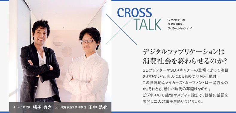 CROSS × TALK テクノロジーの未来を紐解くスペシャルセッション