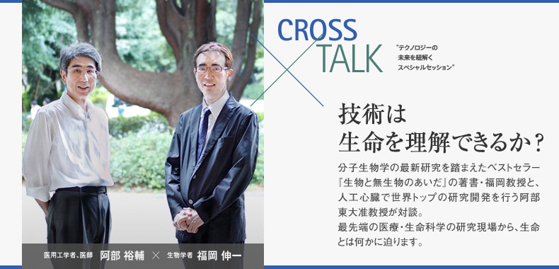 CROSS × TALK テクノロジーの未来を紐解くスペシャルセッション