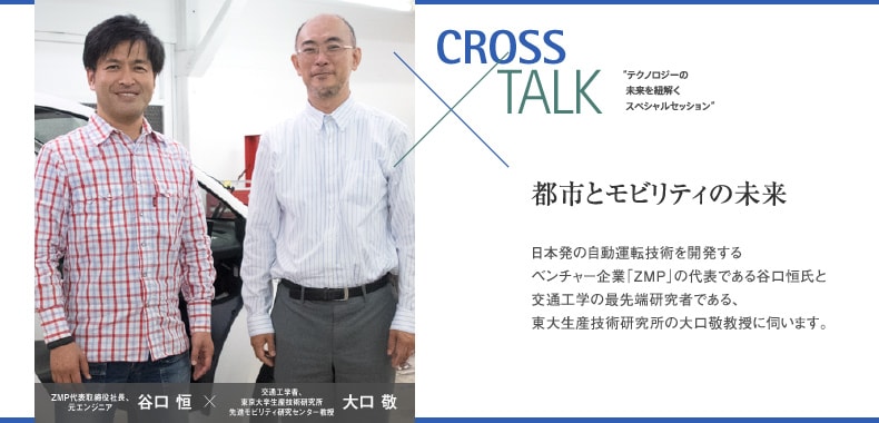 CROSS × TALK テクノロジーの未来を紐解くスペシャルセッション