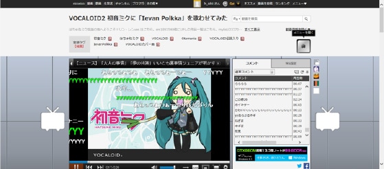 初音ミクがブレイクするきっかけとなった「初音ミクに『Ievan Polkka』を歌わせてみた」の写真