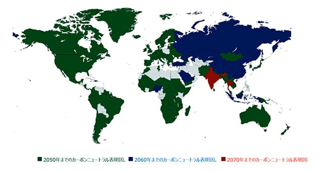 カーボンニュートラル達成の時期目標を表明している国や地域