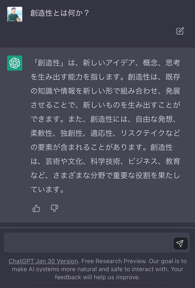Chat GPTの解答