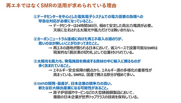 再エネではなく、原子力、とりわけSMRに注目が集まっている理由