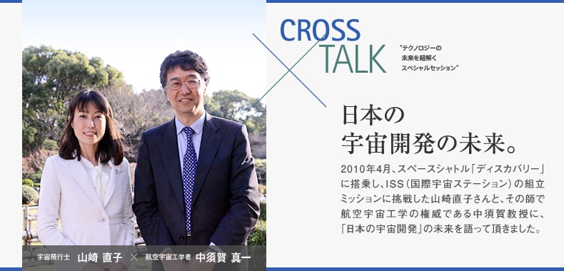 CROSS × TALK テクノロジーの未来を紐解くスペシャルセッション