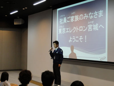 社員家族向け工場見学会 Notification 東京エレクトロン株式会社