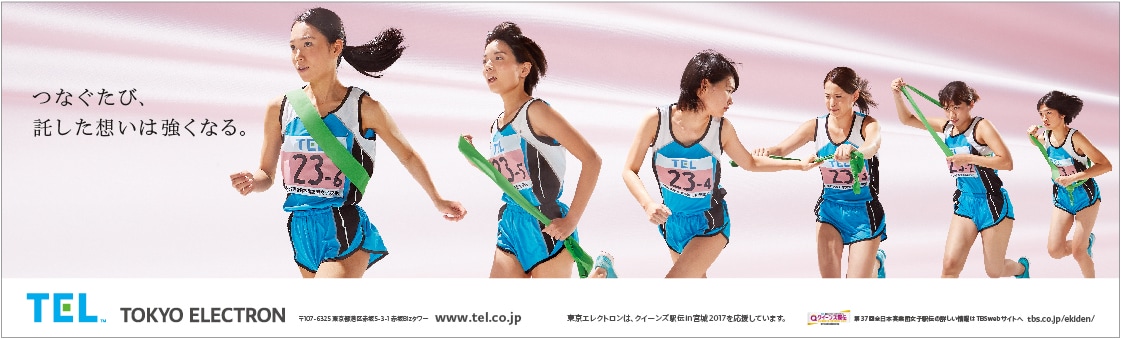 クイーンズ駅伝in宮城2017 第37回全日本実業団対抗女子駅伝競走大会