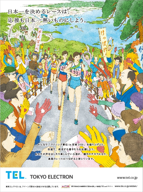 クイーンズ駅伝in宮城2018 第38回全日本実業団対抗女子駅伝競走大会