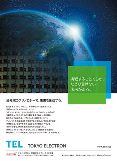 クイーンズ駅伝in宮城2019 第39回全日本実業団対抗女子駅伝競走大会