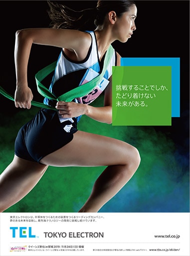 クイーンズ駅伝in宮城2019 第39回全日本実業団対抗女子駅伝競走大会