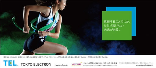 クイーンズ駅伝in宮城2019 第39回全日本実業団対抗女子駅伝競走大会