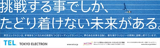クイーンズ駅伝in宮城2019 第39回全日本実業団対抗女子駅伝競走大会