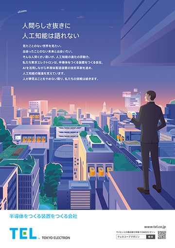 学会誌「人工知能学会」企業広告