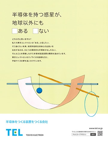 雑誌「Newton」企業広告