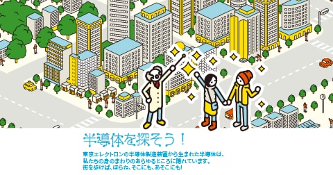 半導体を探そう！