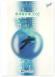 2002年環境・社会報告書（全文）
